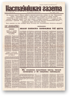 Настаўніцкая газета, 14 (4475) 1995