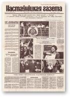 Настаўніцкая газета, 17-18 (4478-4479) 1995