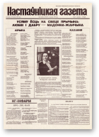 Настаўніцкая газета, 20 (4491) 1995