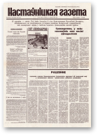 Настаўніцкая газета, 21 (4492) 1995