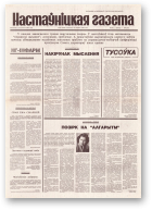 Настаўніцкая газета, 23 (4494) 1995