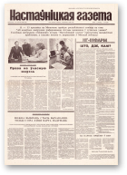 Настаўніцкая газета, 28 (4499) 1995