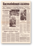 Настаўніцкая газета, 46 (4517) 1995
