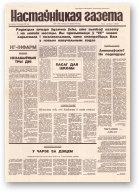 Настаўніцкая газета, 47 (4518) 1995