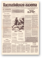 Настаўніцкая газета, 48 (4519) 1995