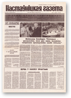 Настаўніцкая газета, 49 (4520) 1995