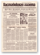 Настаўніцкая газета, 51 (4522) 1995