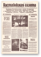 Настаўніцкая газета, 52 (4523) 1995