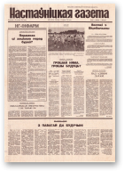 Настаўніцкая газета, 53 (4524) 1995
