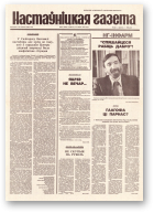 Настаўніцкая газета, 54 (4525) 1995