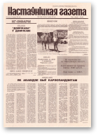 Настаўніцкая газета, 59 (4530) 1995