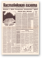 Настаўніцкая газета, 66 (4537) 1995