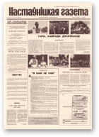 Настаўніцкая газета, 68 (4539) 1995