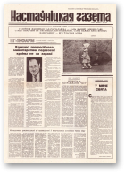 Настаўніцкая газета, 69 (4540) 1995