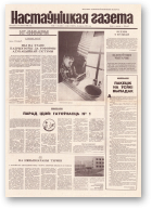 Настаўніцкая газета, 70-71 (4541-4542) 1995