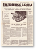 Настаўніцкая газета, 1 (4462) 1995
