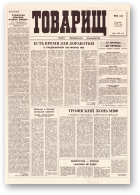Товарищ, 2 (4) 1995