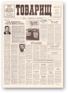 Товарищ, 13 (15) 1995