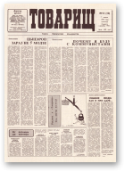 Товарищ, 14 (16) 1995