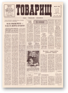 Товарищ, 15 (17) 1995