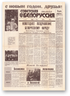 Советская Белоруссия, 1 (18332) 1992