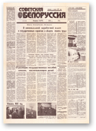 Советская Белоруссия, 3 (18334) 1992