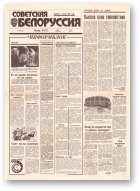 Советская Белоруссия, 5 (18336) 1992