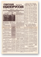 Советская Белоруссия, 8 (18339) 1992