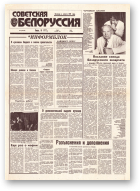 Советская Белоруссия, 9 (18340) 1992