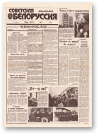 Советская Белоруссия, 10 (18341) 1992