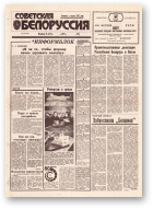 Советская Белоруссия, 13 (18344) 1992