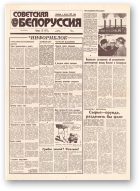 Советская Белоруссия, 14 (18345) 1992