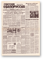 Советская Белоруссия, 18 (18349) 1992