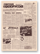 Советская Белоруссия, 22 (18353) 1992
