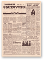 Советская Белоруссия, 23 (18354) 1992