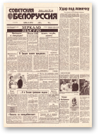 Советская Белоруссия, 24 (18355) 1992