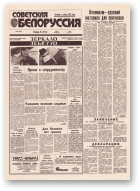 Советская Белоруссия, 32 (18363) 1992