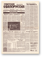 Советская Белоруссия, 33-34 (18364-18365) 1992