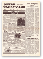 Советская Белоруссия, 39 (18370) 1992