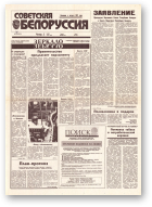Советская Белоруссия, 40 (18371) 1992