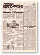 Советская Белоруссия, 41 (18372) 1992
