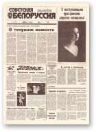 Советская Белоруссия, 42 (18373) 1992