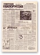 Советская Белоруссия, 47 (18378) 1992