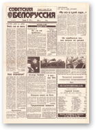 Советская Белоруссия, 50 (18381) 1992