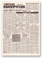 Советская Белоруссия, 51 (18382) 1992