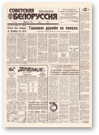 Советская Белоруссия, 57 (18388) 1992