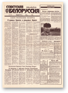 Советская Белоруссия, 58 (18389) 1992