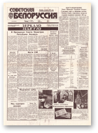 Советская Белоруссия, 60 (18391) 1992
