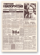Советская Белоруссия, 61 (18392) 1992