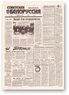 Советская Белоруссия, 62 (18393) 1992